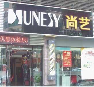 尚藝連鎖，熱水系統(tǒng)