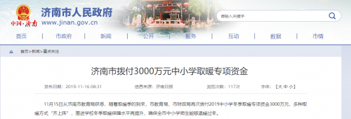 山東濟(jì)南市中小學(xué)獲3000萬清潔取暖資金，空氣能熱泵大有可為